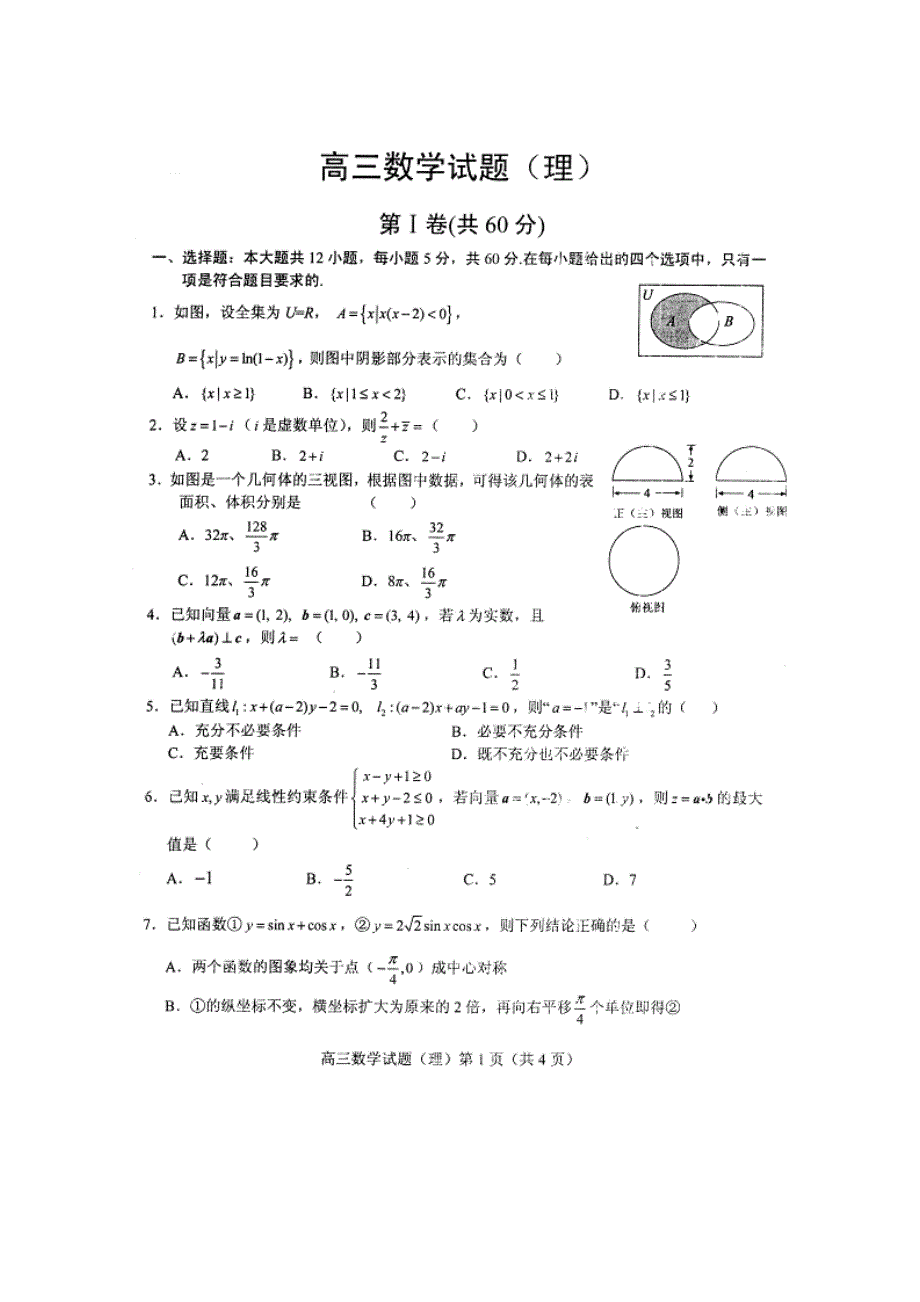 《2013菏泽二模》山东省菏泽市2013届高三5月份模拟考试 数学理试题 扫描版含答案.doc_第1页