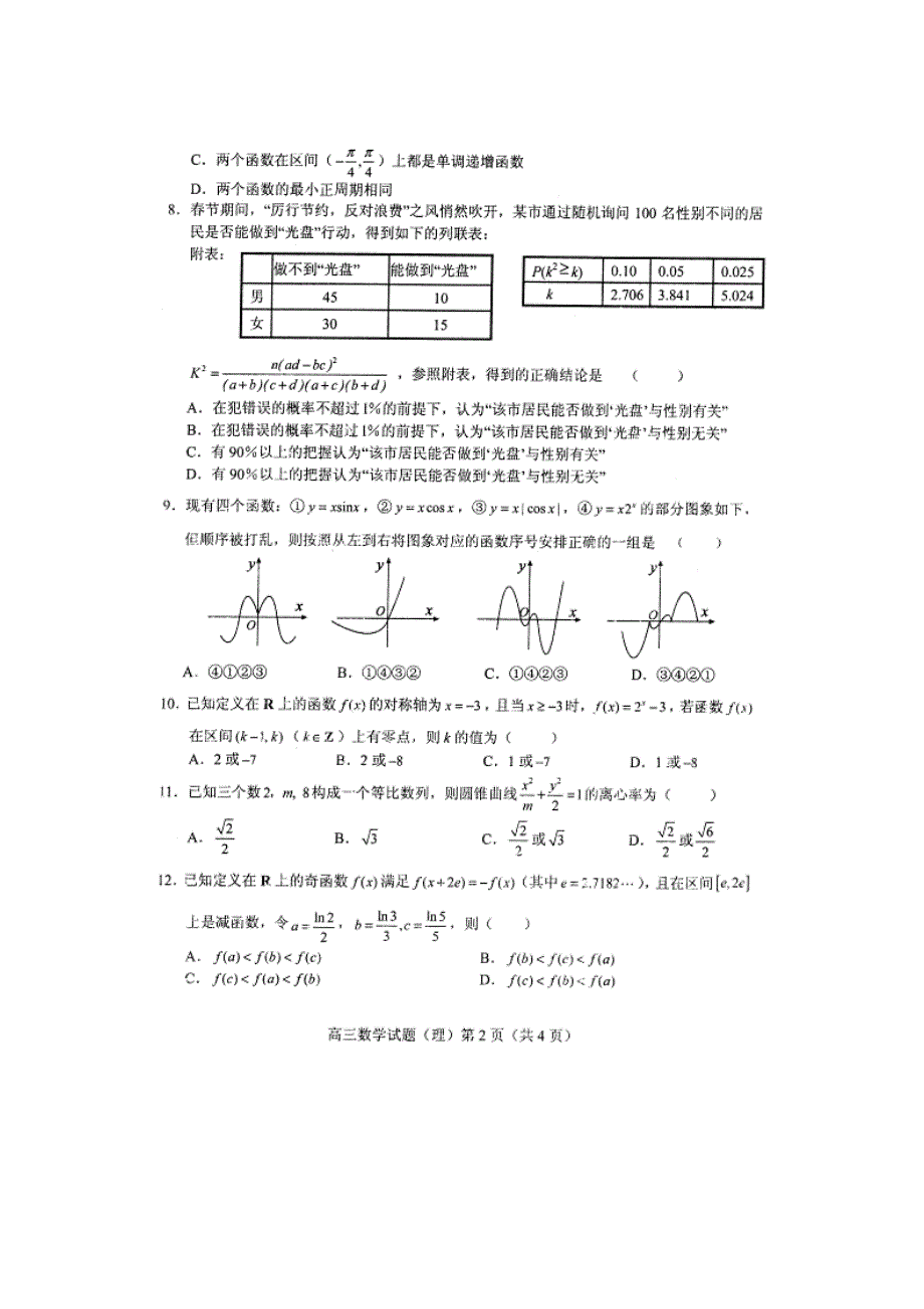 《2013菏泽二模》山东省菏泽市2013届高三5月份模拟考试 数学理试题 扫描版含答案.doc_第2页