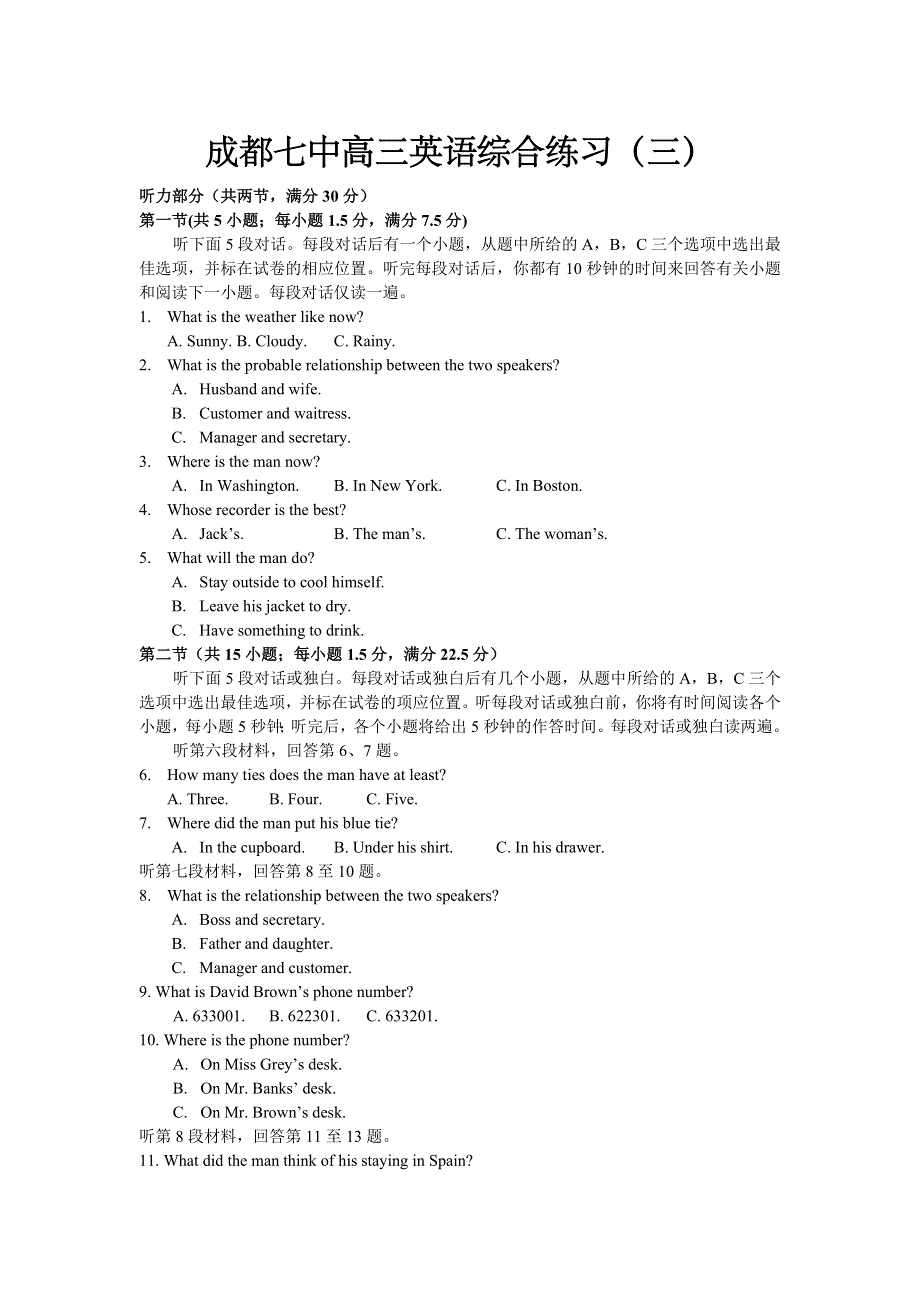 四川成都七中2006年高三英语综合练三（附答案.doc_第1页