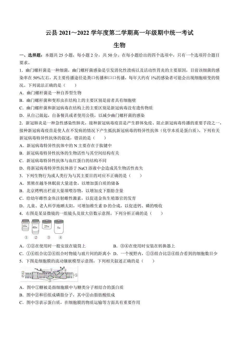 云南省临沧市云县2021-2022学年高一下学期期中 生物试题 WORD版含解析.docx_第1页