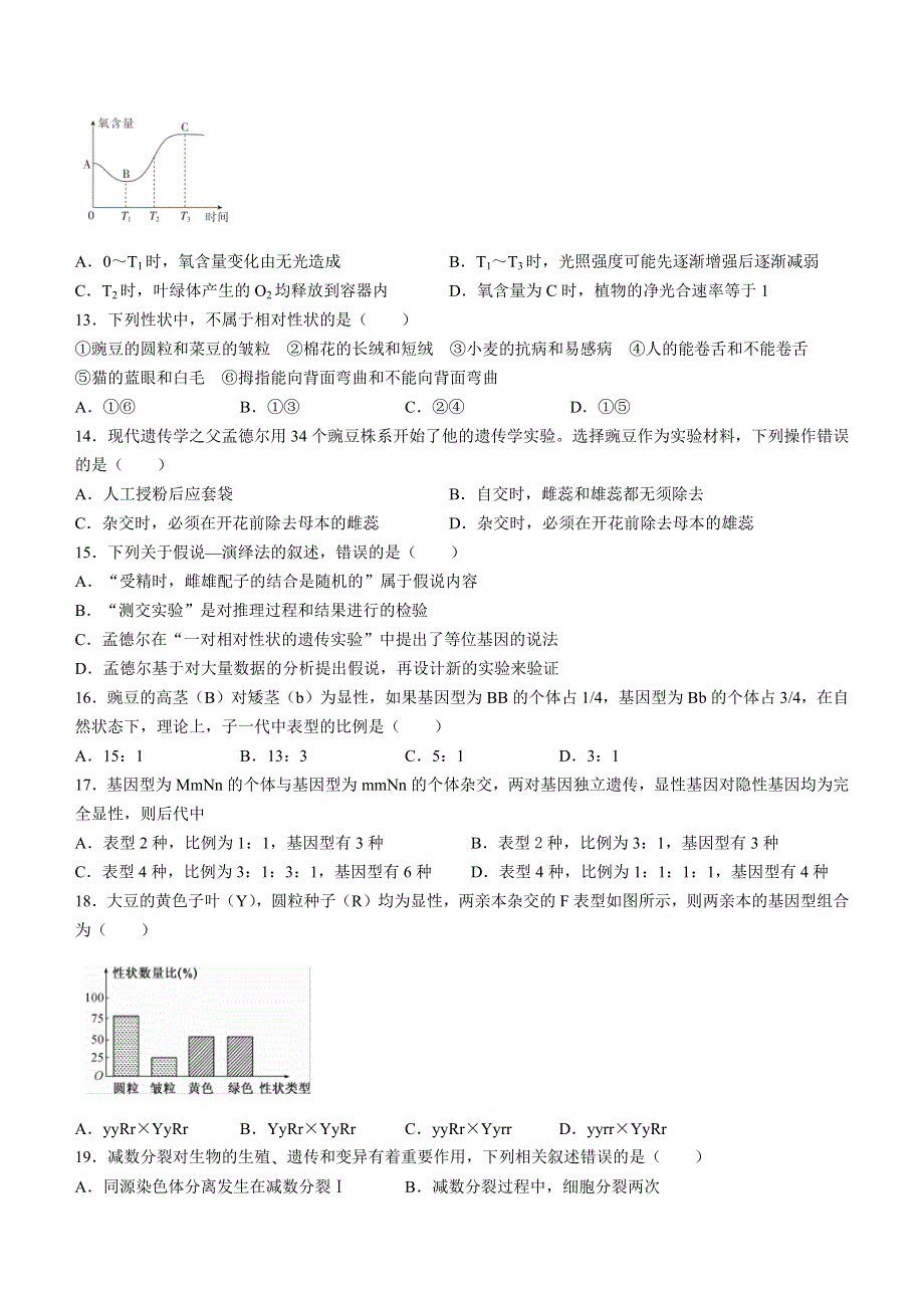 云南省临沧市云县2021-2022学年高一下学期期中 生物试题 WORD版含解析.docx_第3页