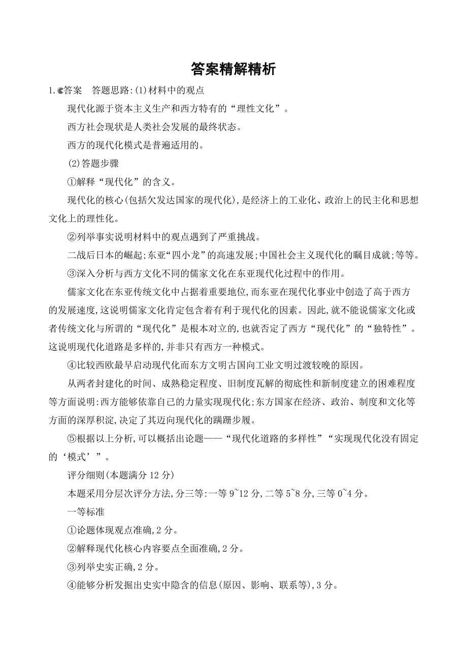 2019届《3年高考2年模拟》高考历史二轮《通史版》：“开放性”试题题组专练（三） WORD版含解析.docx_第3页