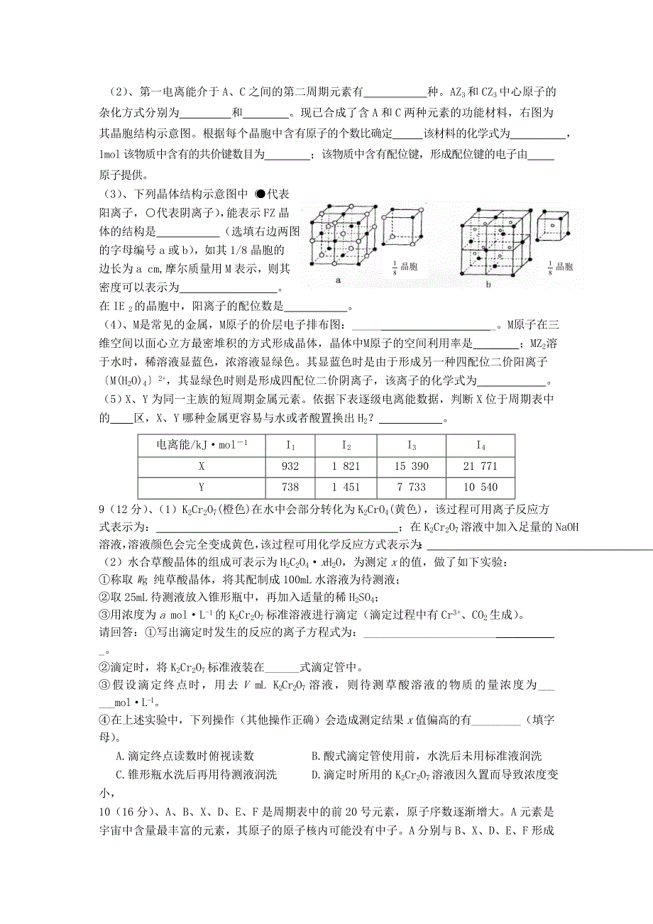 《首发》四川省绵阳中学2014届高三上学期第一次月考试卷 化学（补习班） WORD版无答案.doc_第3页