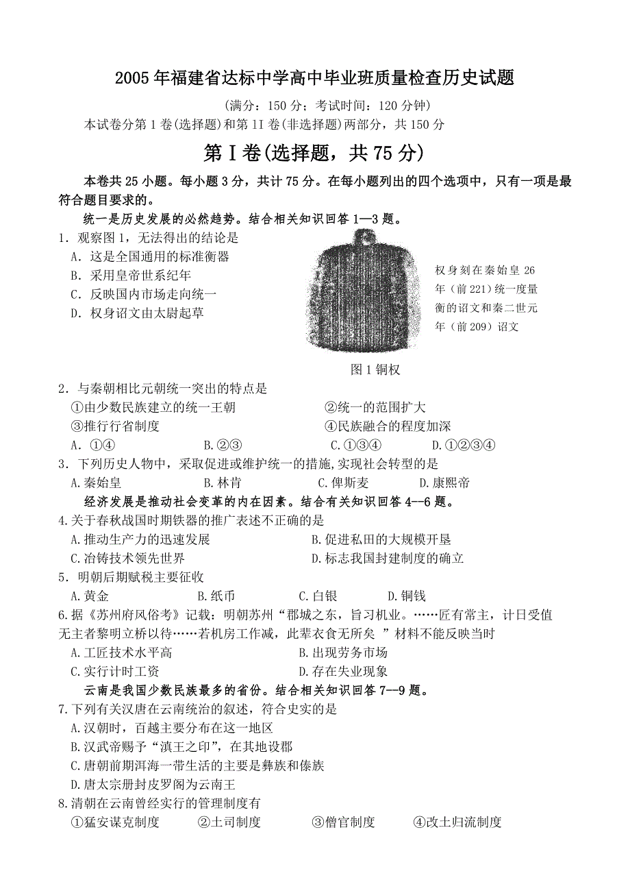 2005年福建省达标中学高中毕业班质.doc_第1页