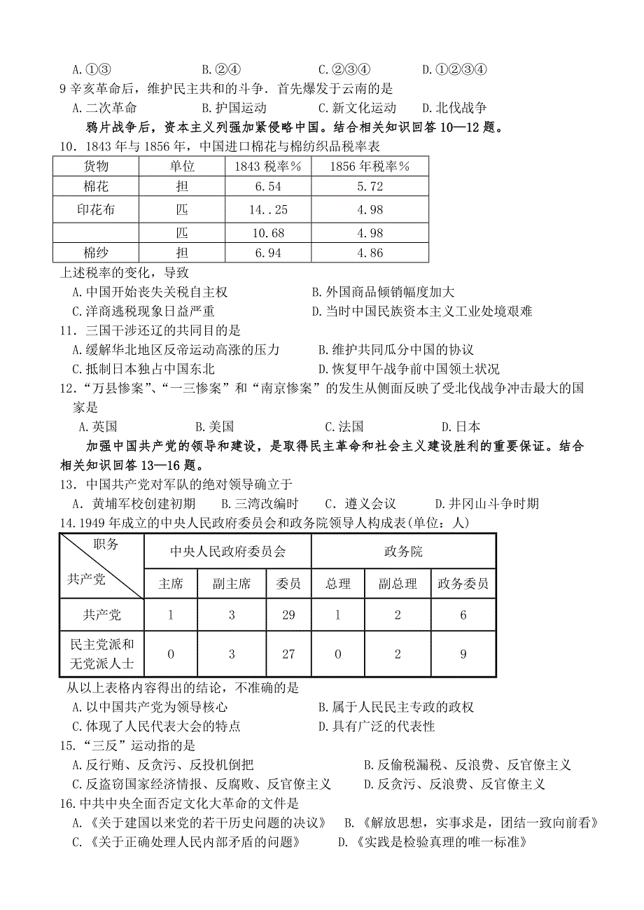 2005年福建省达标中学高中毕业班质.doc_第2页