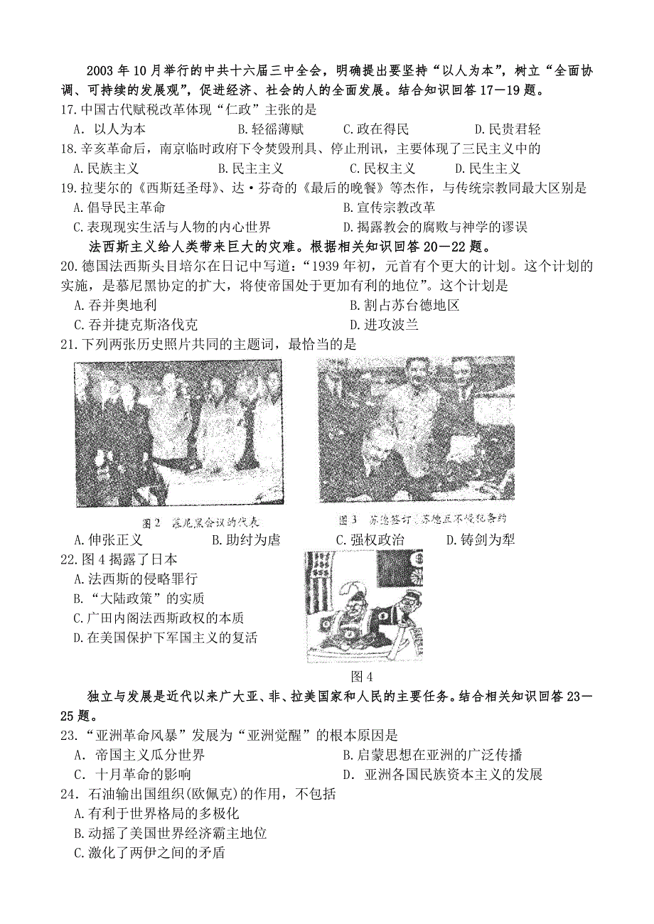 2005年福建省达标中学高中毕业班质.doc_第3页