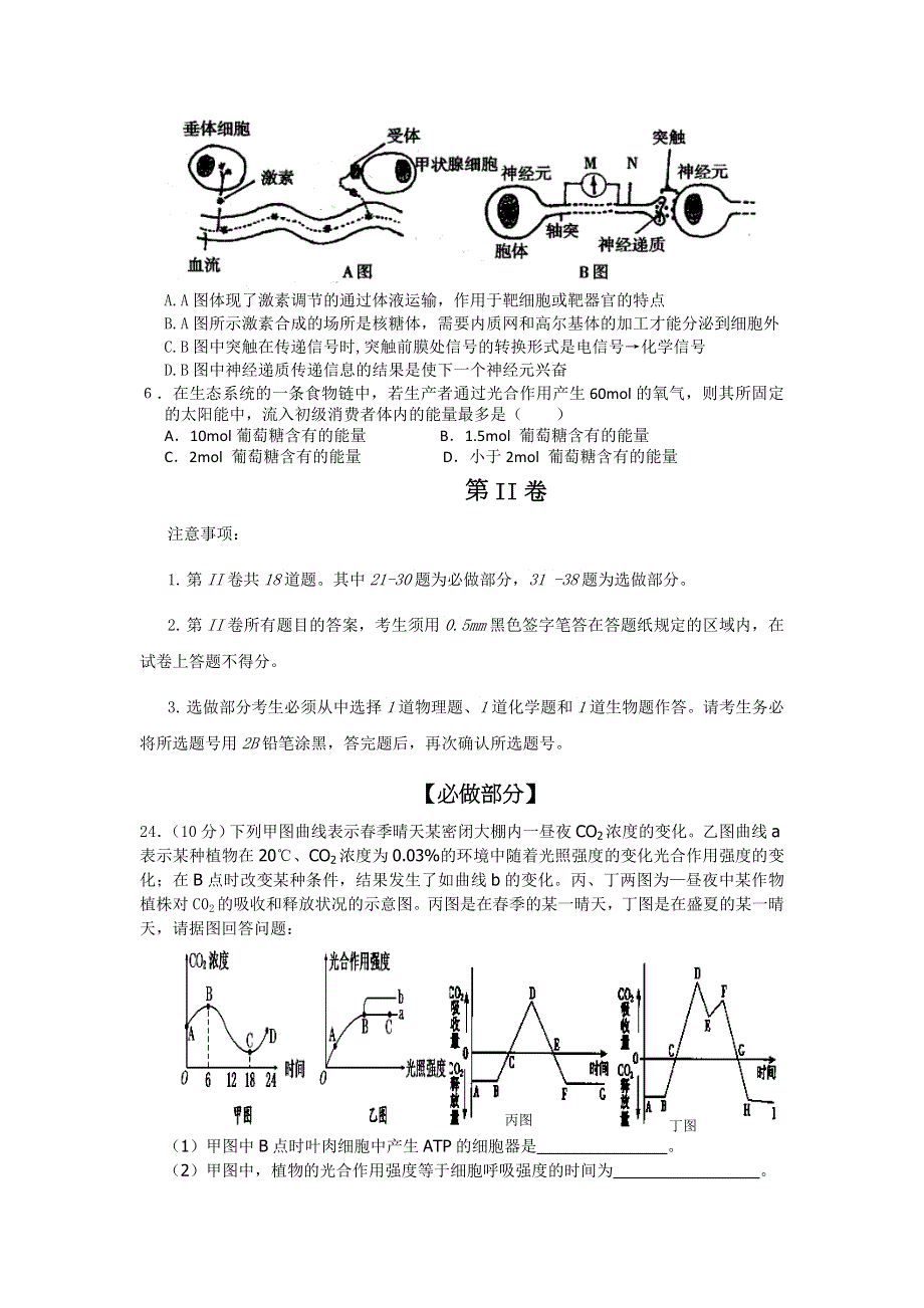 《2013菏泽二模》山东省菏泽市2013届高三第二次模拟考试生物试题 WORD版含答案.doc_第2页