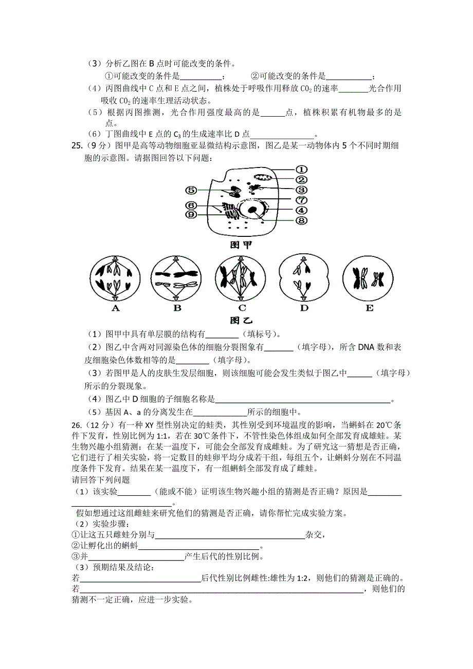 《2013菏泽二模》山东省菏泽市2013届高三第二次模拟考试生物试题 WORD版含答案.doc_第3页