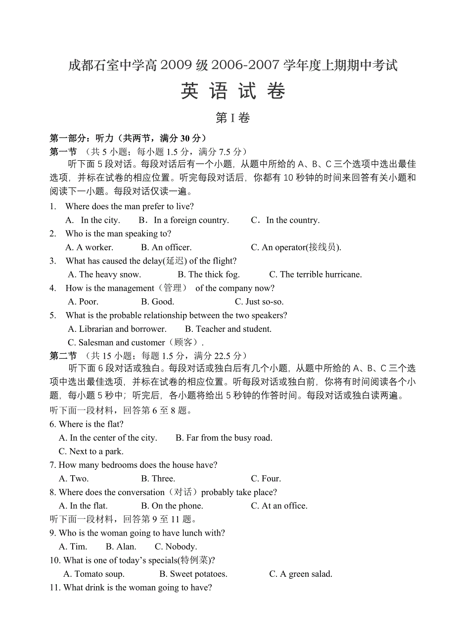 四川成都四中2009届高一上半期期中考试（英语）.doc_第1页