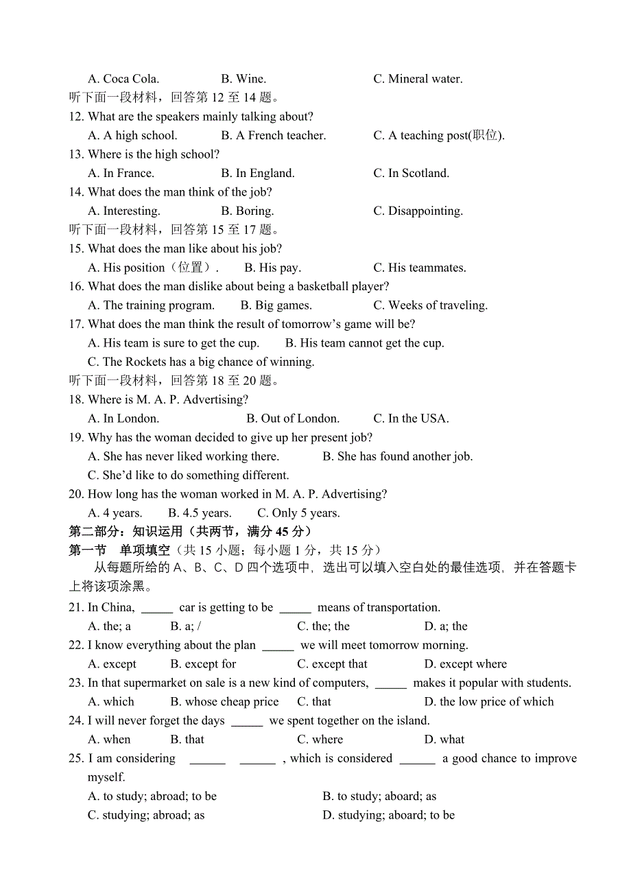 四川成都四中2009届高一上半期期中考试（英语）.doc_第2页