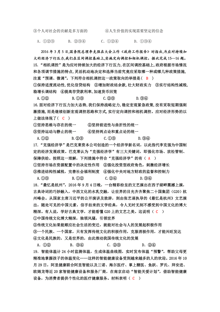 四川成都实验高级中学2018届高三上学期1月月考文综政治试卷 WORD版含答案.doc_第2页