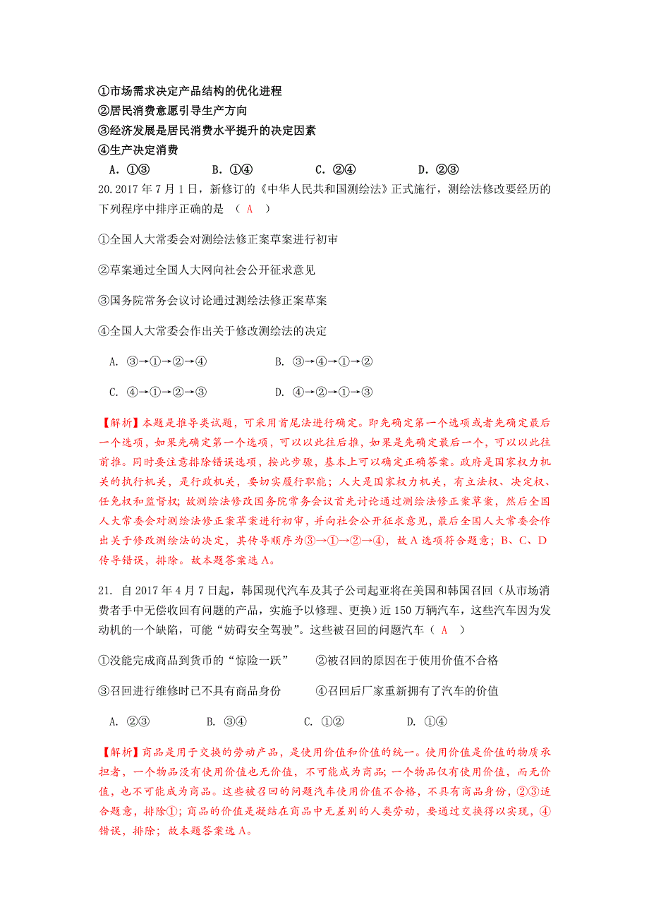 四川成都实验高级中学2018届高三上学期1月月考文综政治试卷 WORD版含答案.doc_第3页