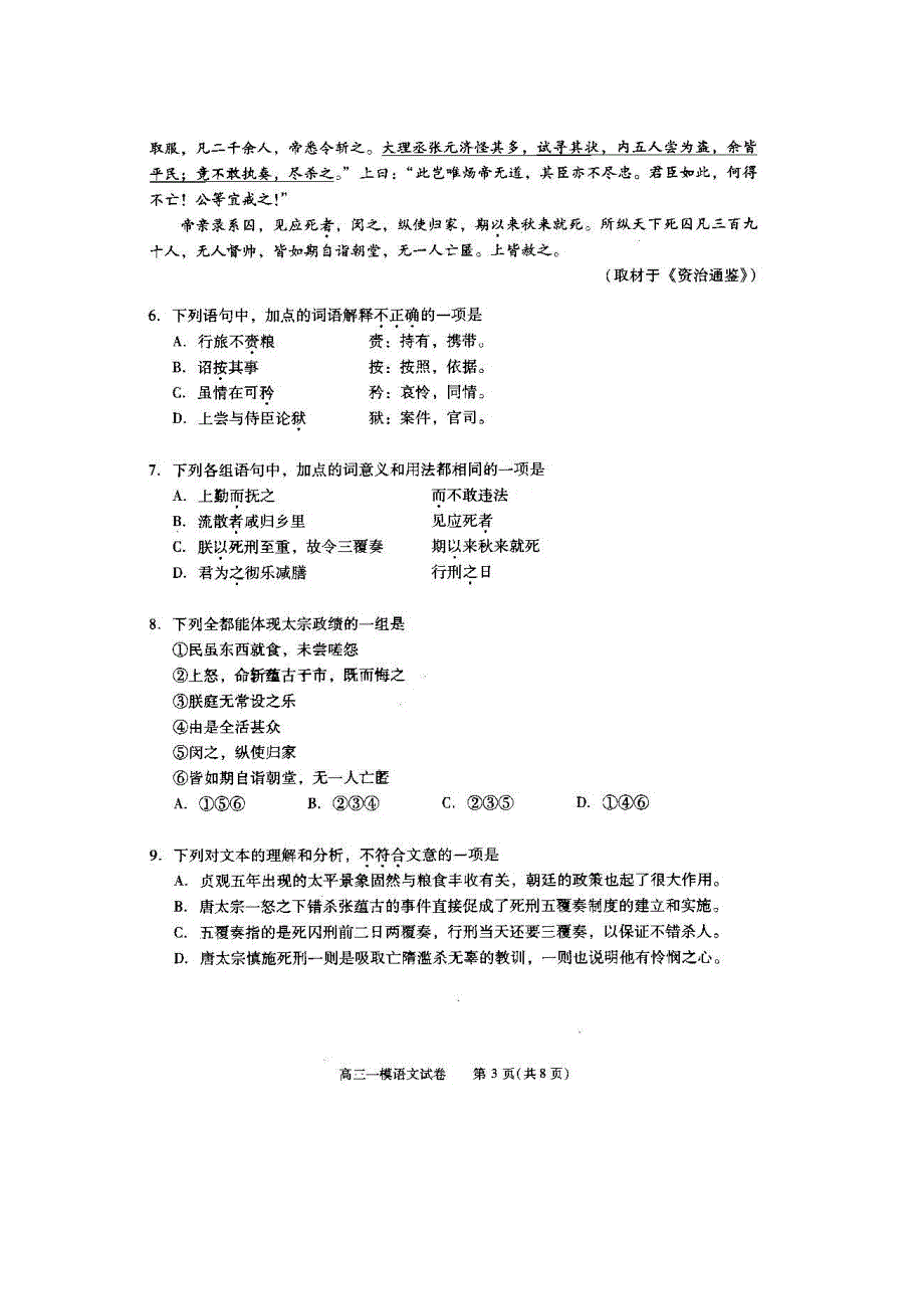 《2013西城一模》北京市西城区2013届高三第一次模拟考试 语文 扫描版无答案.doc_第3页