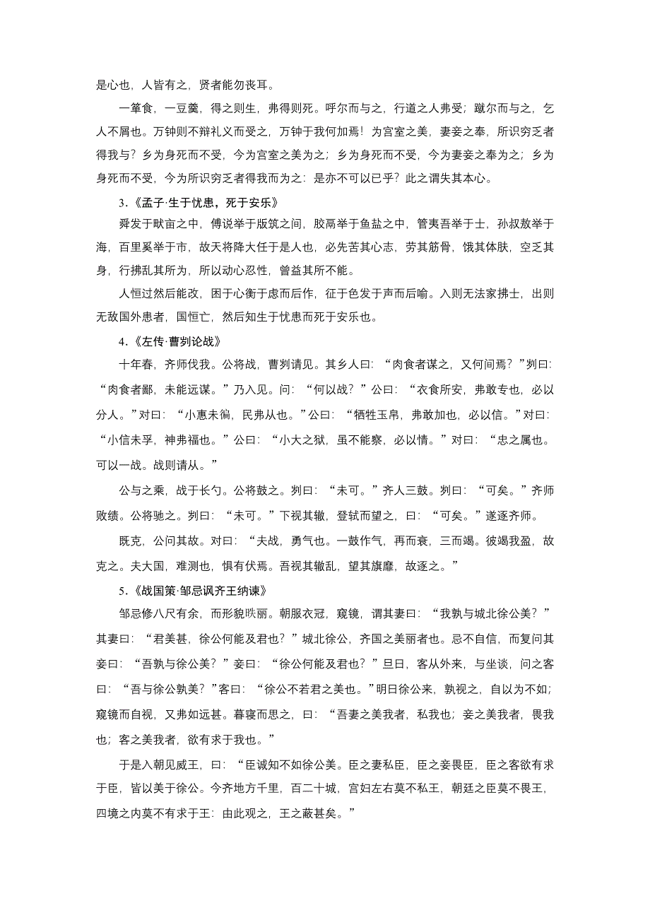 2017版高考语文人教版（全国）一轮复习文档：语言文字运用 高考必备 第二节 《考试说明》规定的背诵篇目 WORD版含答案.docx_第2页