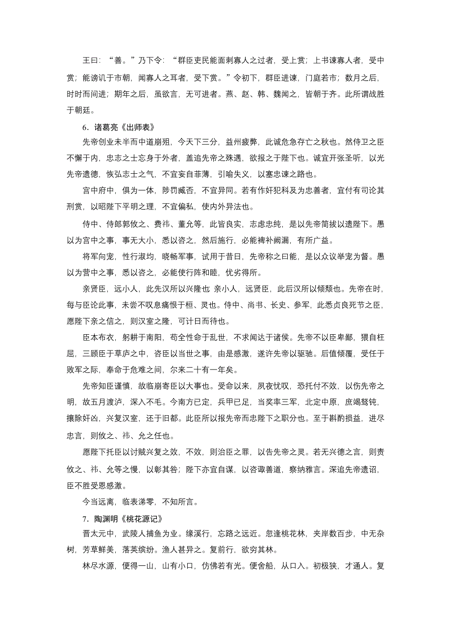 2017版高考语文人教版（全国）一轮复习文档：语言文字运用 高考必备 第二节 《考试说明》规定的背诵篇目 WORD版含答案.docx_第3页