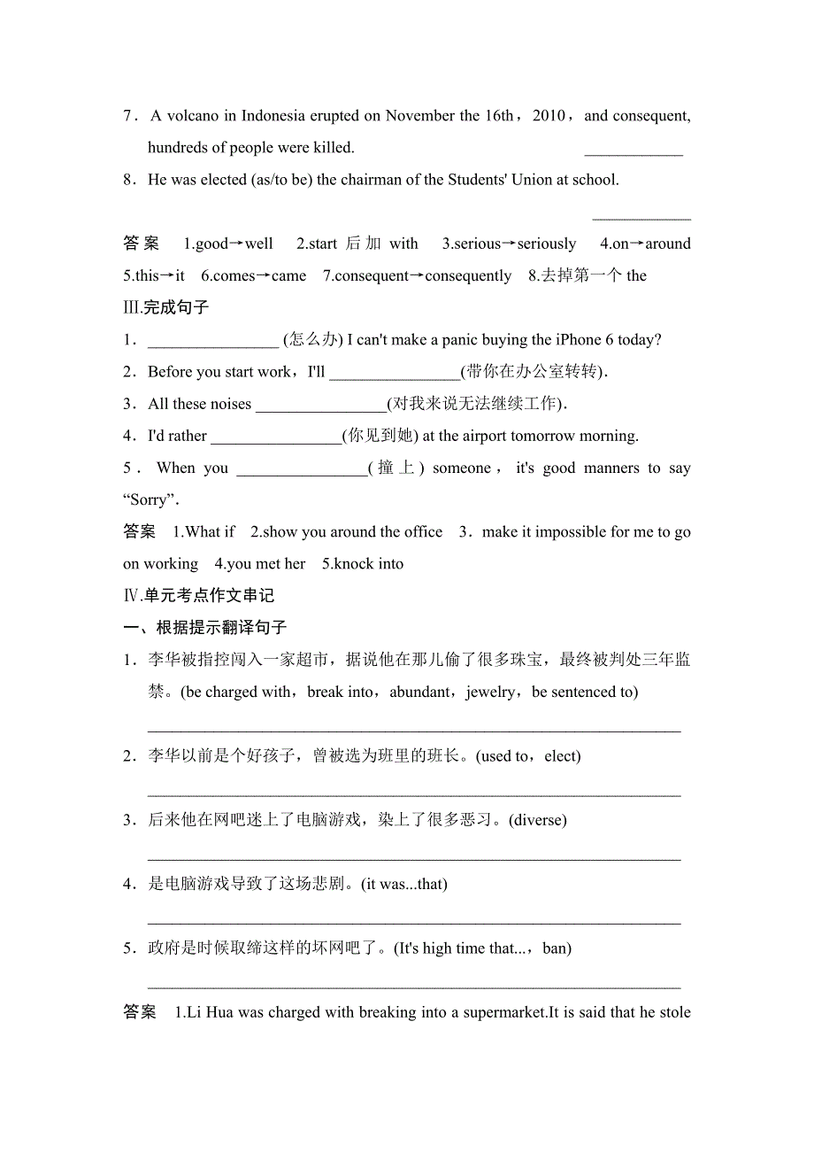 2017版高考英语一轮复习（北师大版）课堂检测 UNIT 24 WORD版含解析.docx_第2页