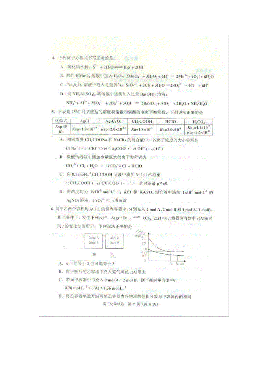 《2013蓟县一模》天津市蓟县2013届高三第一次模拟检测 化学试题.doc_第2页