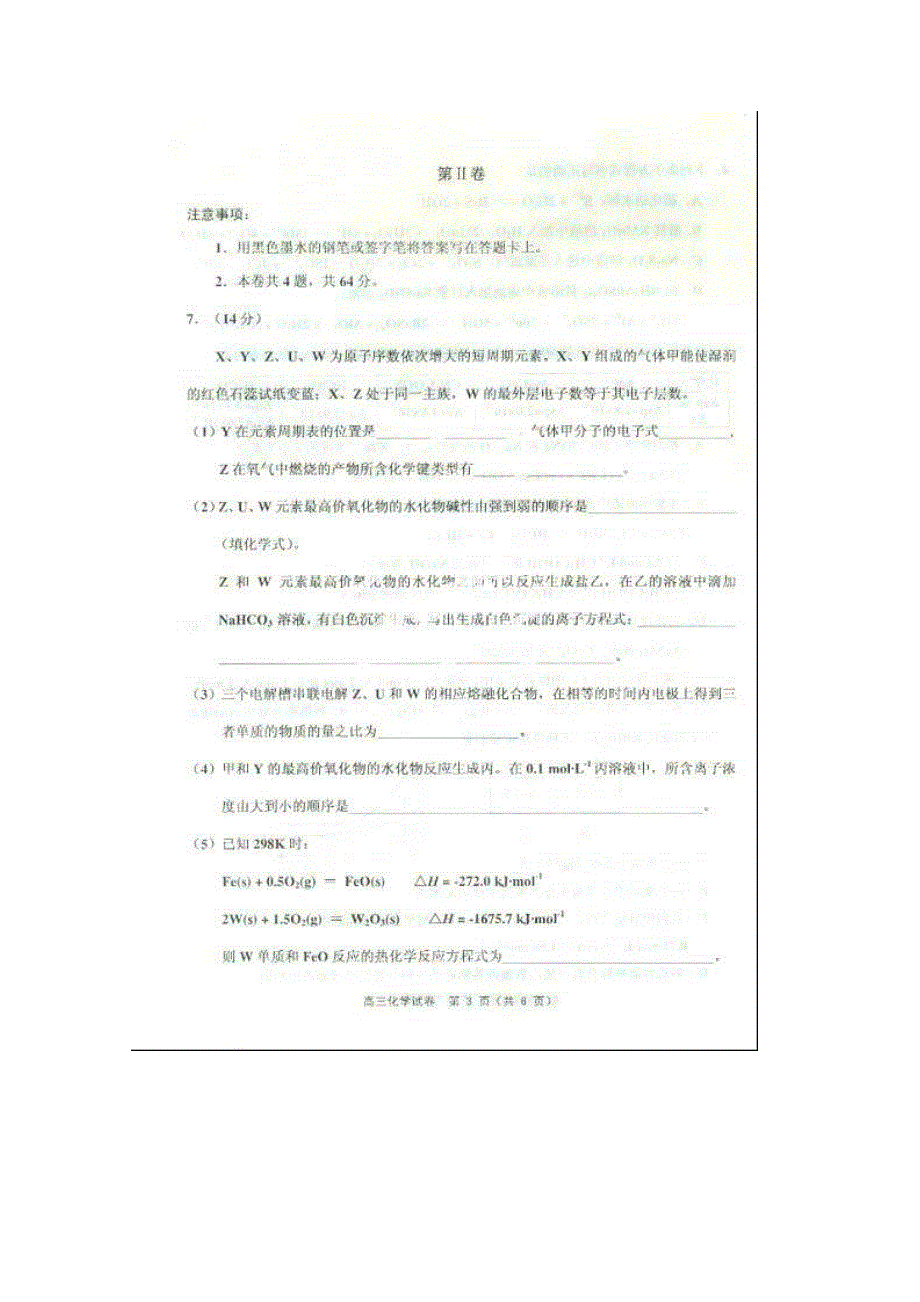 《2013蓟县一模》天津市蓟县2013届高三第一次模拟检测 化学试题.doc_第3页