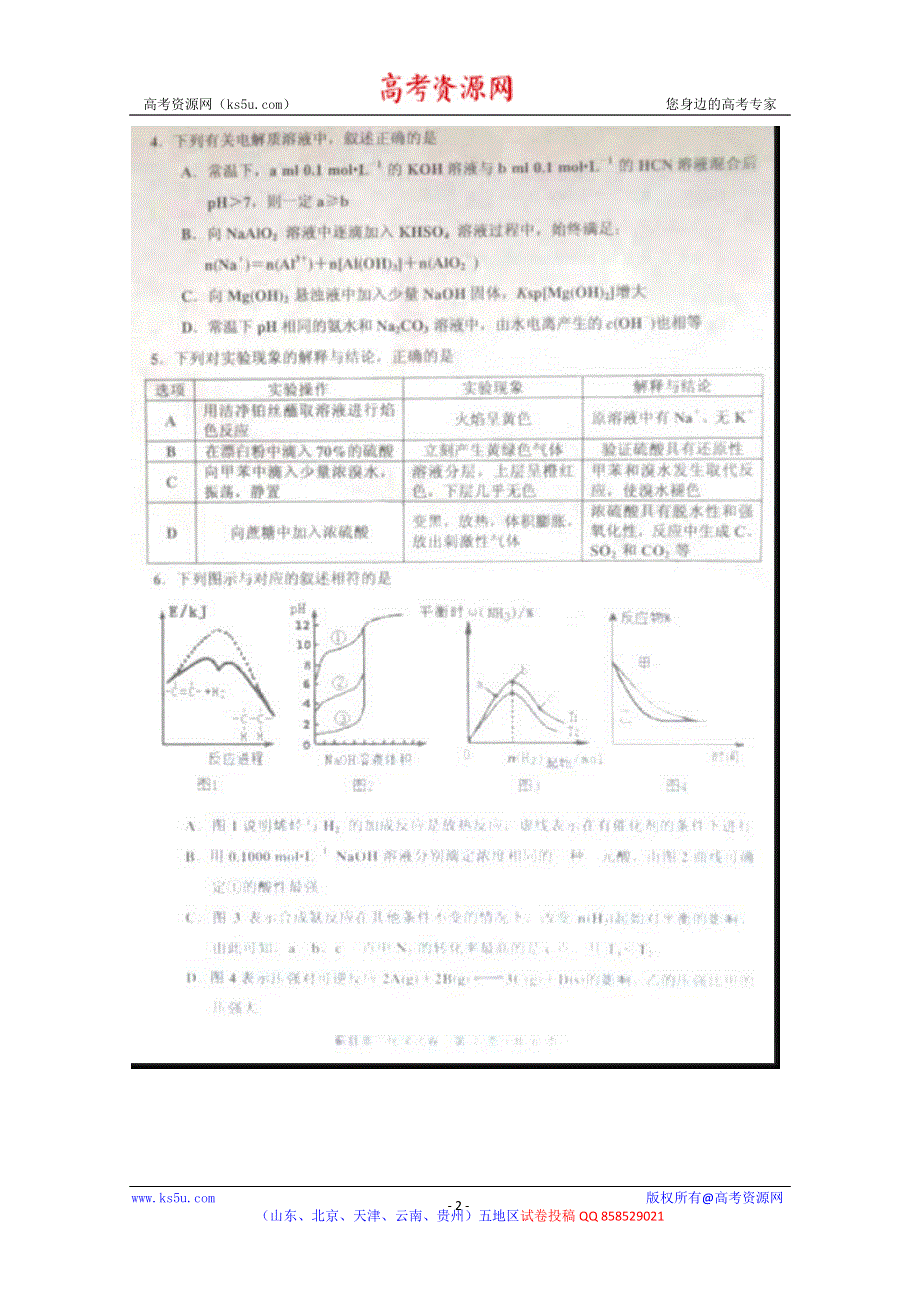 《2013蓟县二模》天津市蓟县2013届高三第二次模拟考试化学试题 图片版试题WORD版答案.doc_第2页