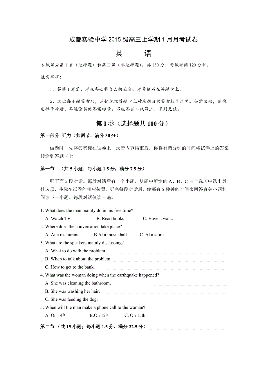 四川成都实验中学2018届高三上学期1月月考英语试卷 WORD版含答案.doc_第1页