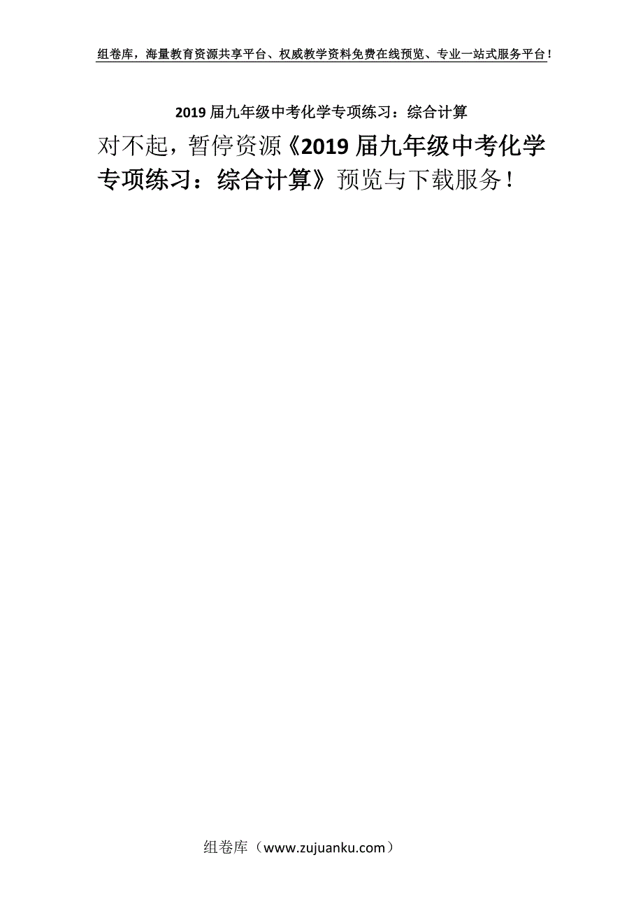 2019届九年级中考化学专项练习：综合计算.docx_第1页