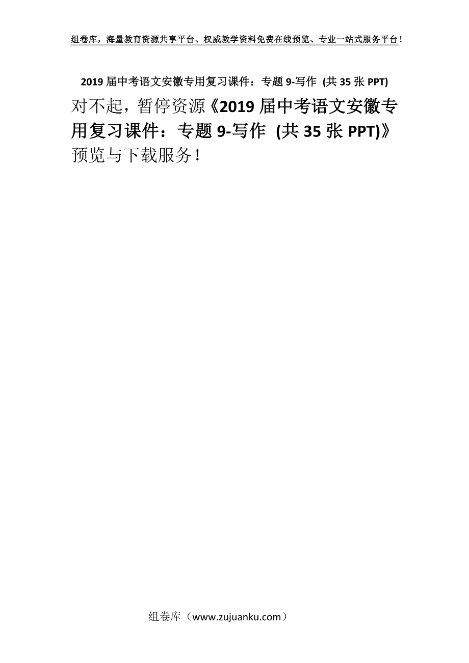 2019届中考语文安徽专用复习课件：专题9-写作 (共35张PPT).docx_第1页