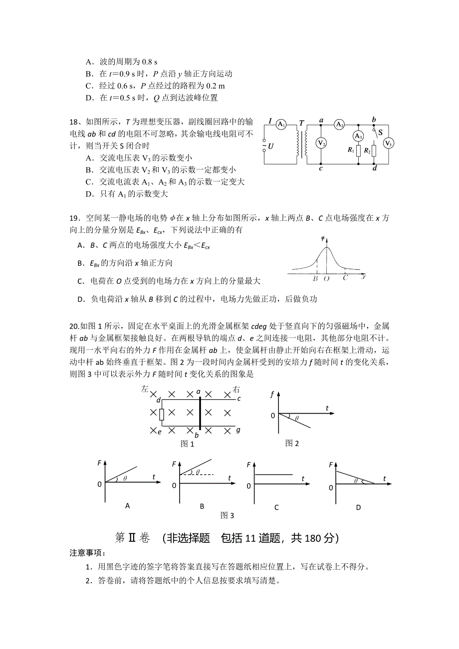 《2013通州二模》北京市通州区2013届高三第二次模拟物理试题 WORD版含答案.doc_第2页