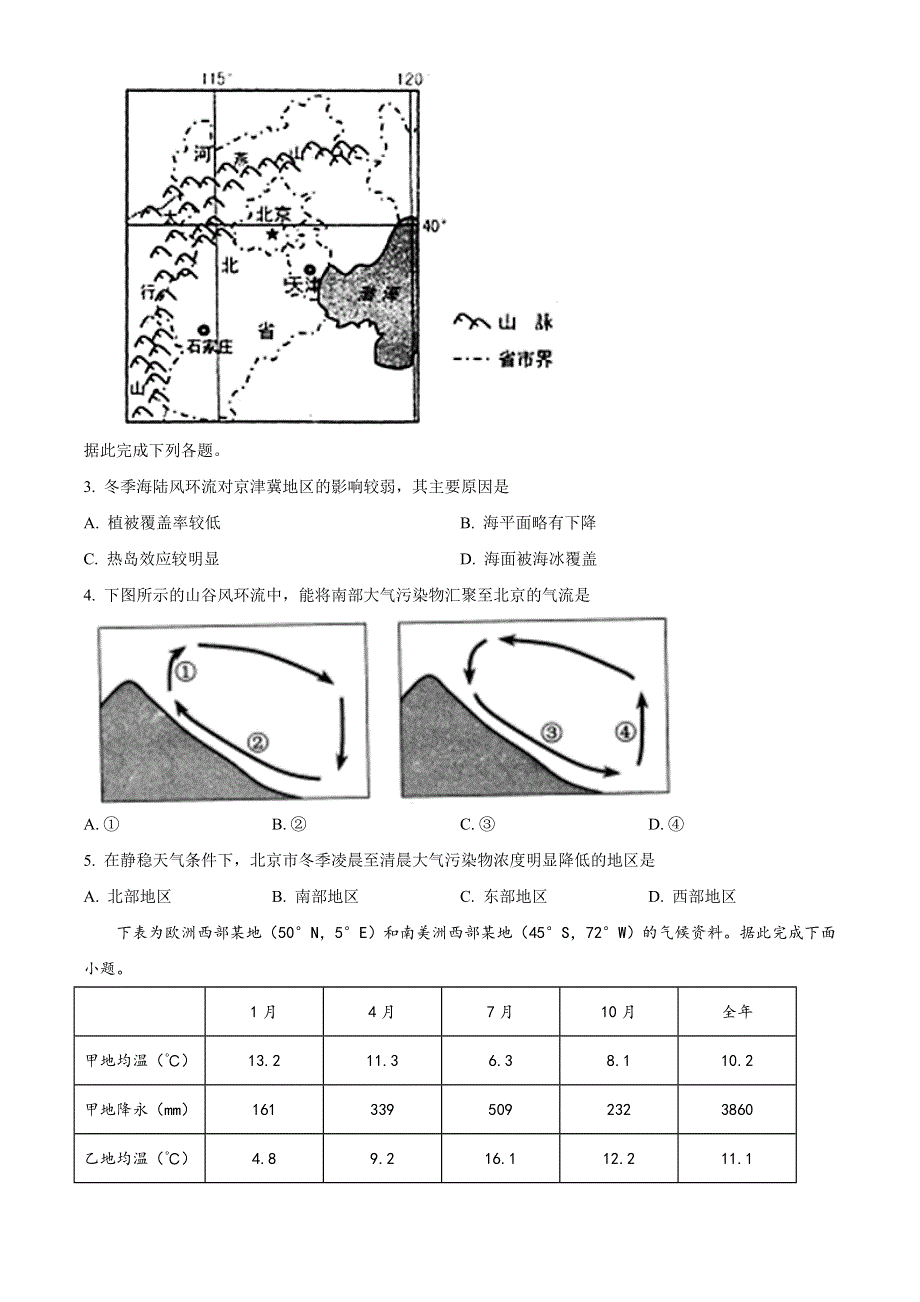 云南省临沧市沧源县民族中学2020-2021学年高二上学期期末考试地理试题 WORD版含答案.doc_第2页