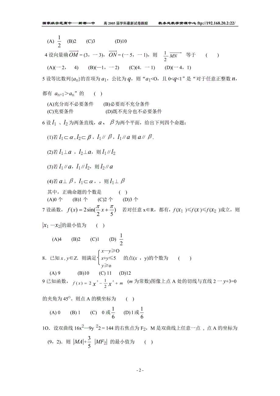 2005年苏、锡、常镇四市高三教学情况调查（一）数学.doc_第2页