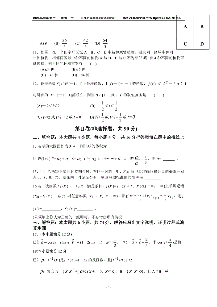 2005年苏、锡、常镇四市高三教学情况调查（一）数学.doc_第3页