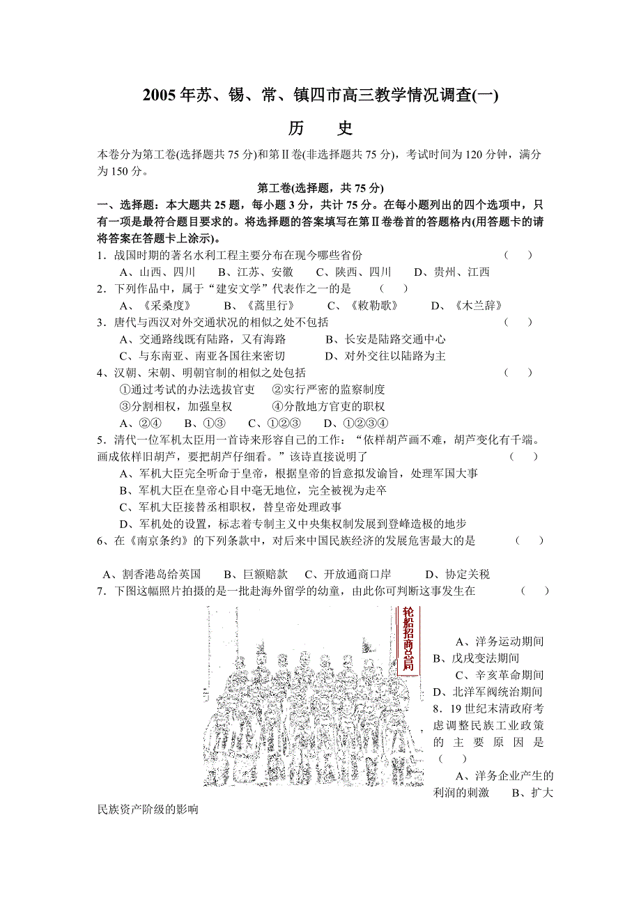 2005年苏、锡、常镇四市高三教学情况调查（一）历史.doc_第1页