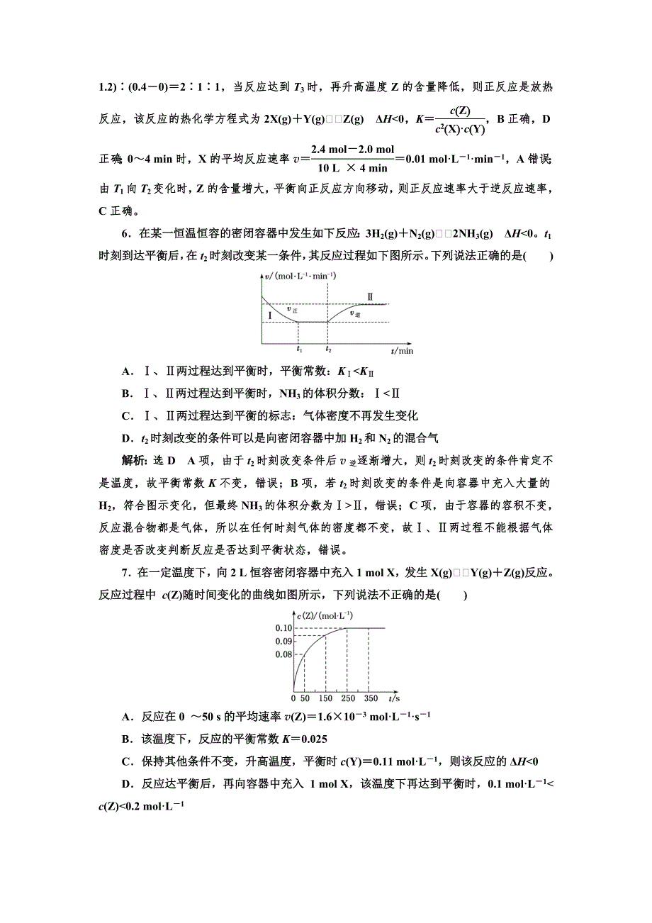 2020版高考一轮复习化学江苏专版：难点强化训练 化学平衡图像 WORD版含解析.doc_第3页