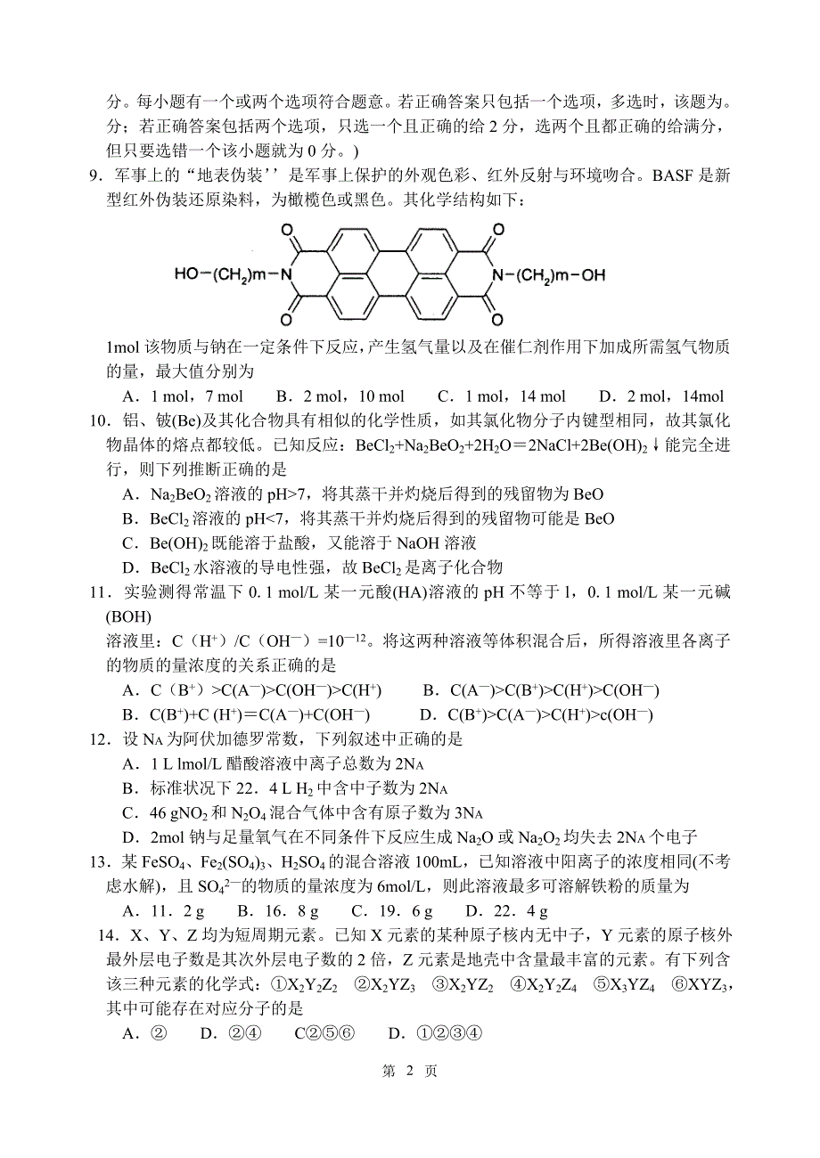 2005年苏、锡、常镇四市高三教学情况调查（一）化学.doc_第2页