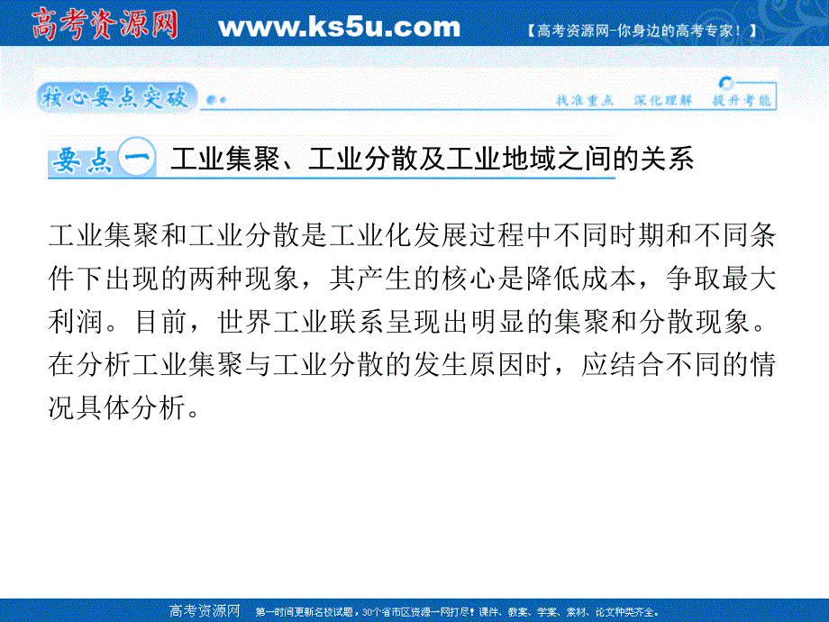 2015届高考地理基础知识总复习精讲课件：第9章　工业地域的形成与发展第2节.ppt_第2页