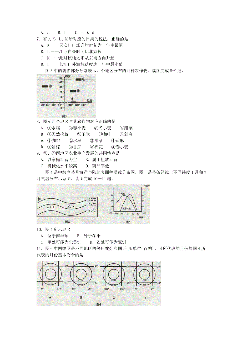 2005年苏、锡、常、镇四市高三地理教学情况调查（一）.doc_第2页