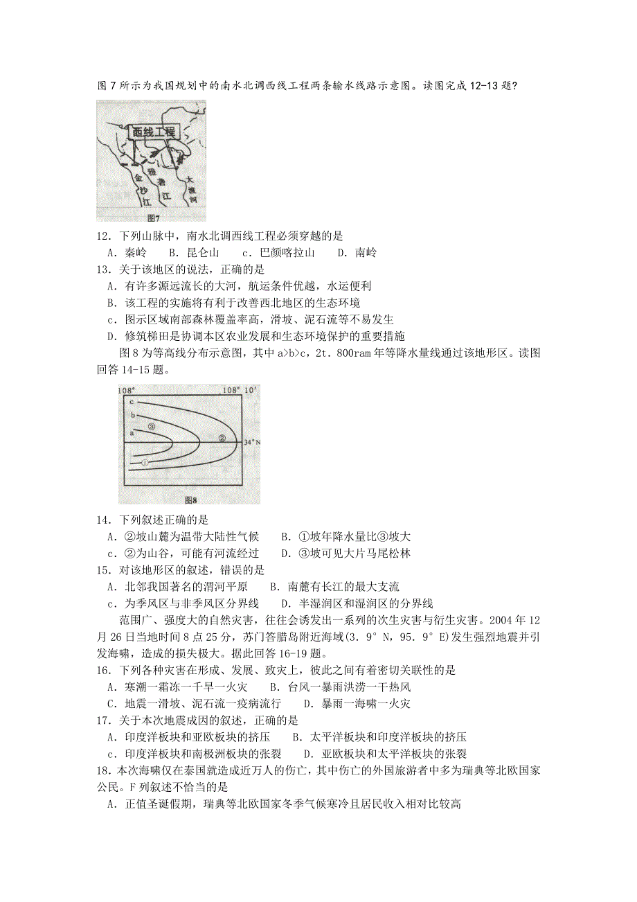 2005年苏、锡、常、镇四市高三地理教学情况调查（一）.doc_第3页