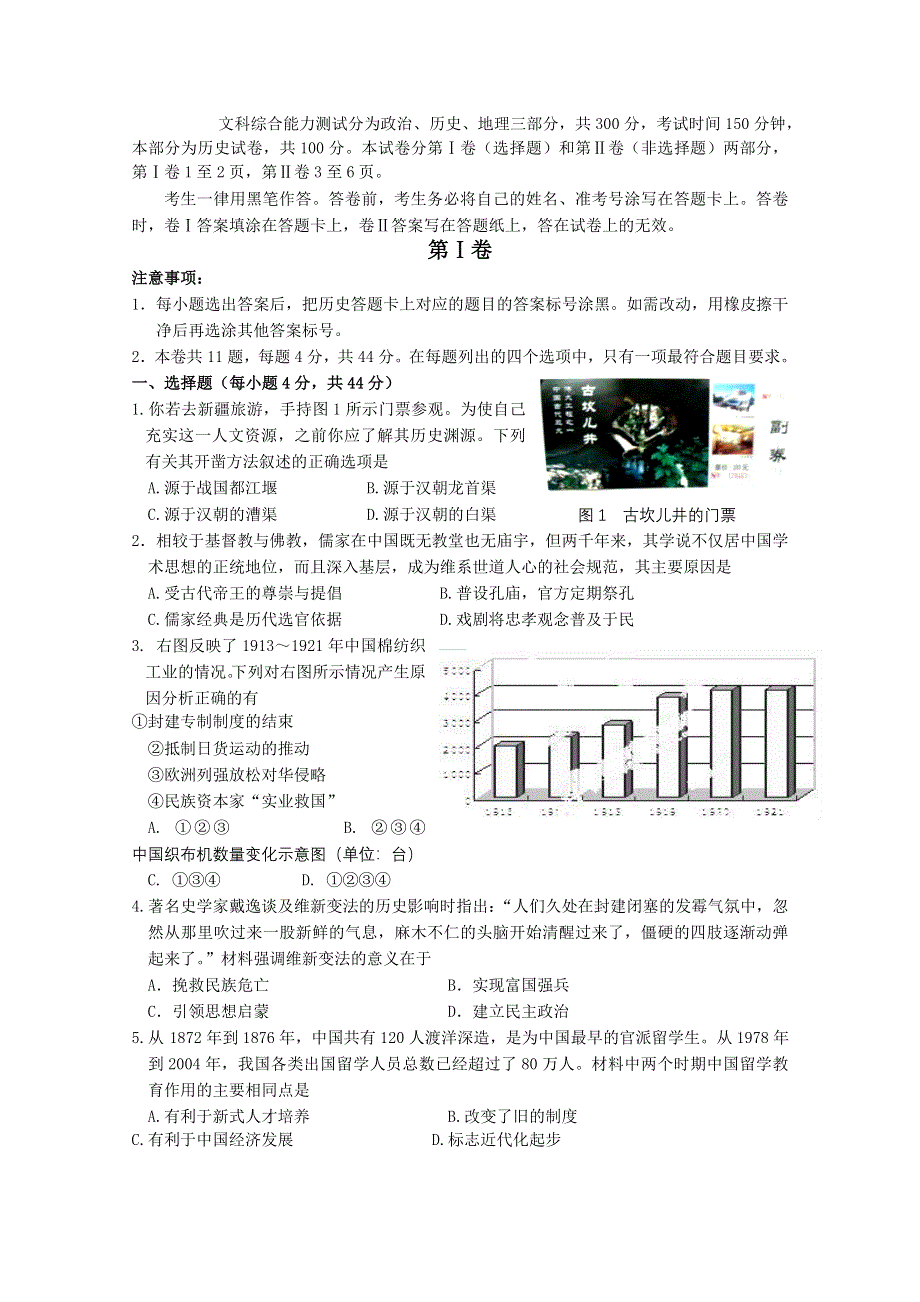 《2013蓟县一模》天津市蓟县2013届高三第一次模拟检测 历史试题.doc_第1页