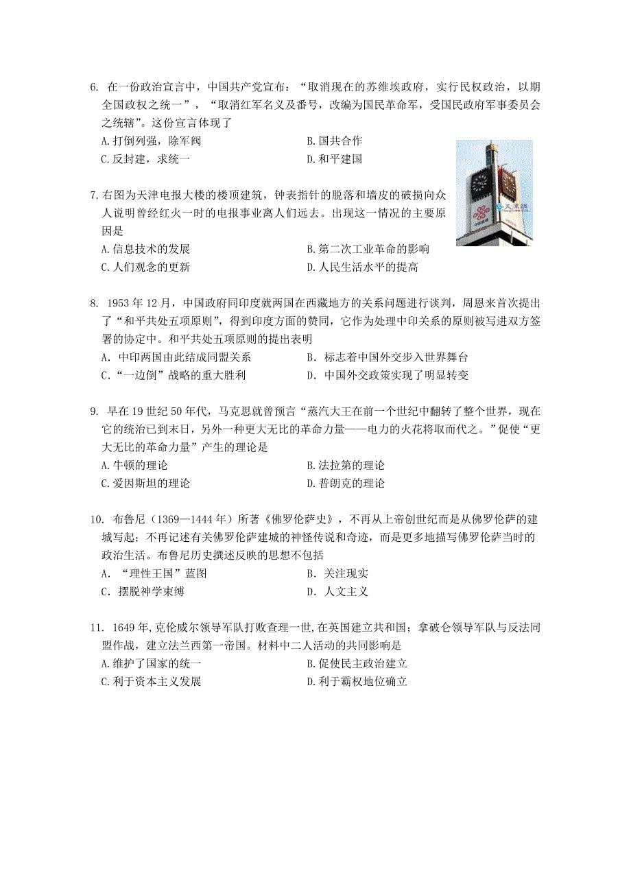 《2013蓟县一模》天津市蓟县2013届高三第一次模拟检测 历史试题.doc_第2页