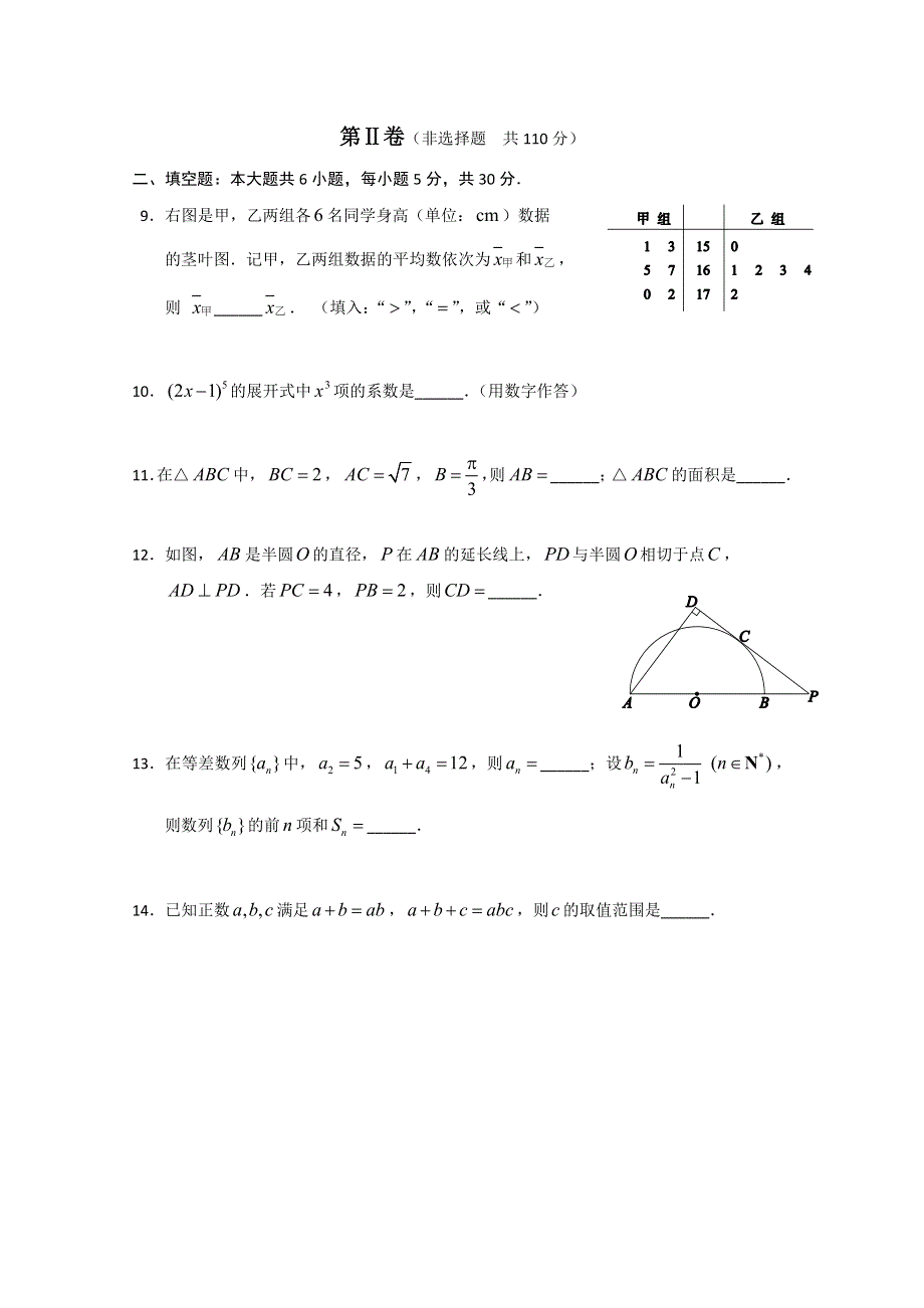 《2013西城二模》北京市西城区2013届高三第二次模拟考试 理科数学 WORD版含答案.doc_第3页