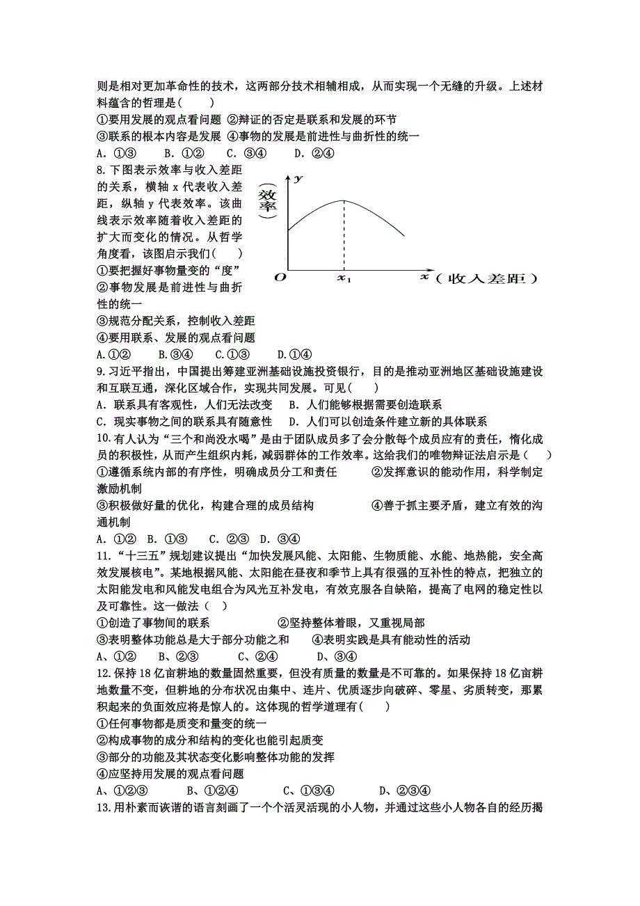 江西省丰城中学2015-2016学年高二下学期政治周练试卷（4.doc_第2页