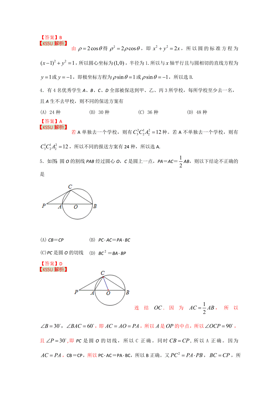 《2013门头沟一模》北京市门头沟区2013届高三一模 理科数学.doc_第2页