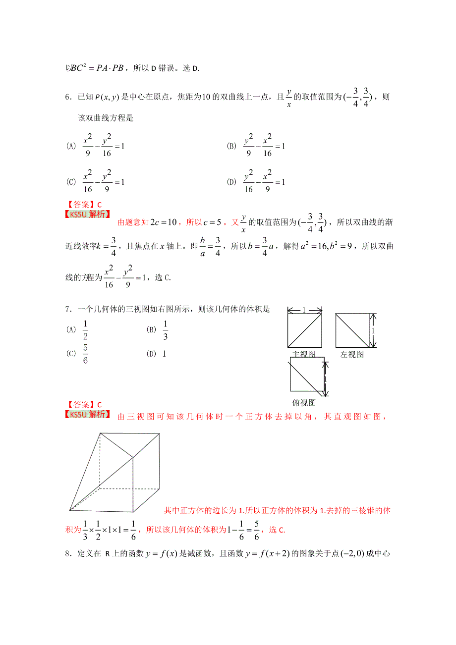 《2013门头沟一模》北京市门头沟区2013届高三一模 理科数学.doc_第3页