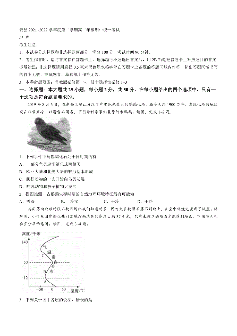 云南省临沧市云县2021-2022学年高二下学期期中 地理试题 WORD版含解析.docx_第1页