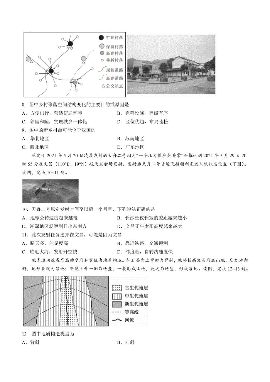 云南省临沧市云县2021-2022学年高二下学期期中 地理试题 WORD版含解析.docx_第3页