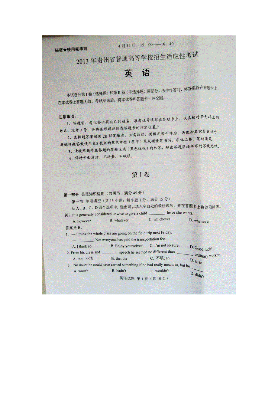 《2013贵州省模》贵州省2013届高三适应性考试 英语 扫描版含答案.doc_第1页