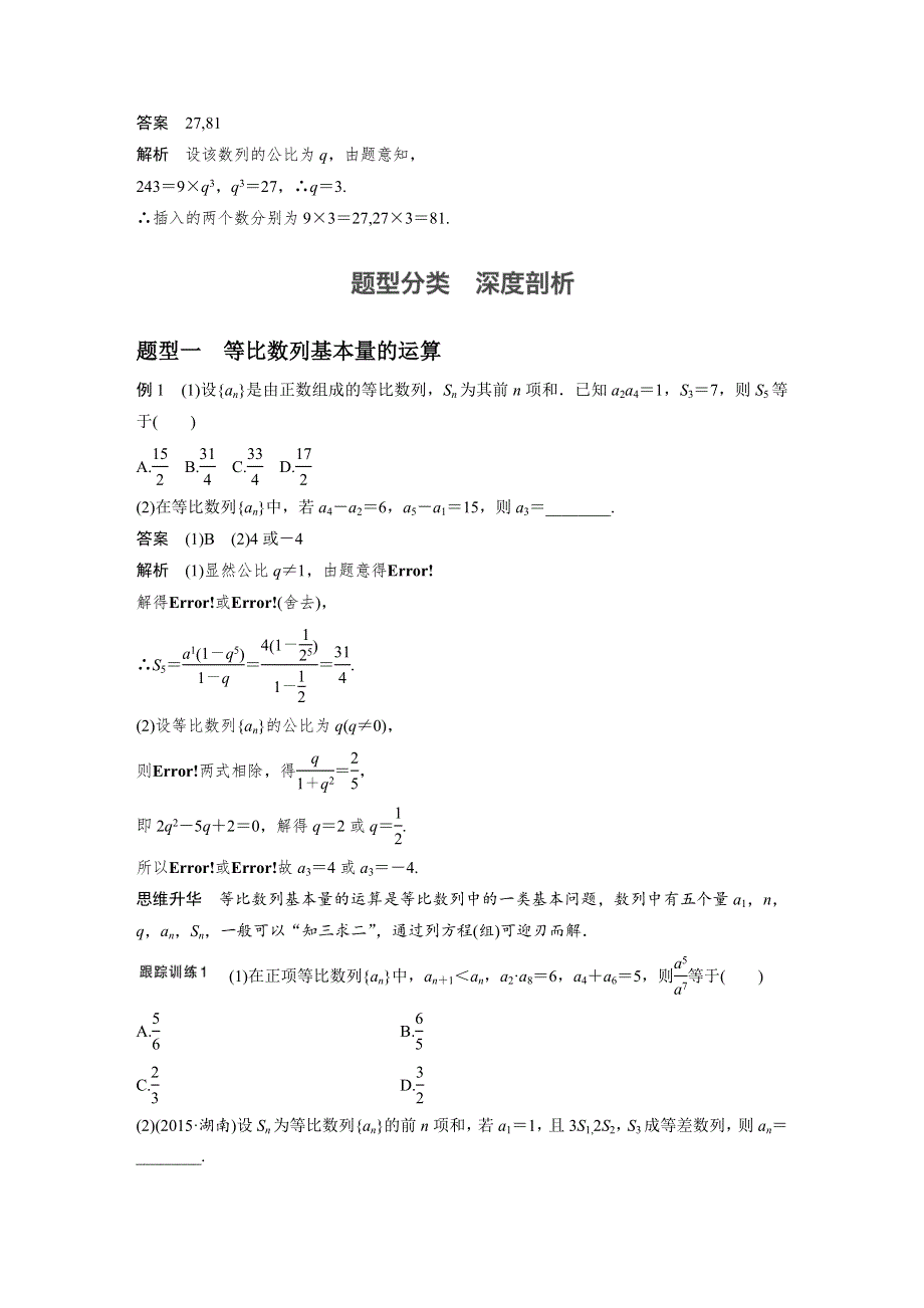 2017版高考数学（文）人教A版（全国）一轮复习文档：第六章 数列 6.docx_第3页