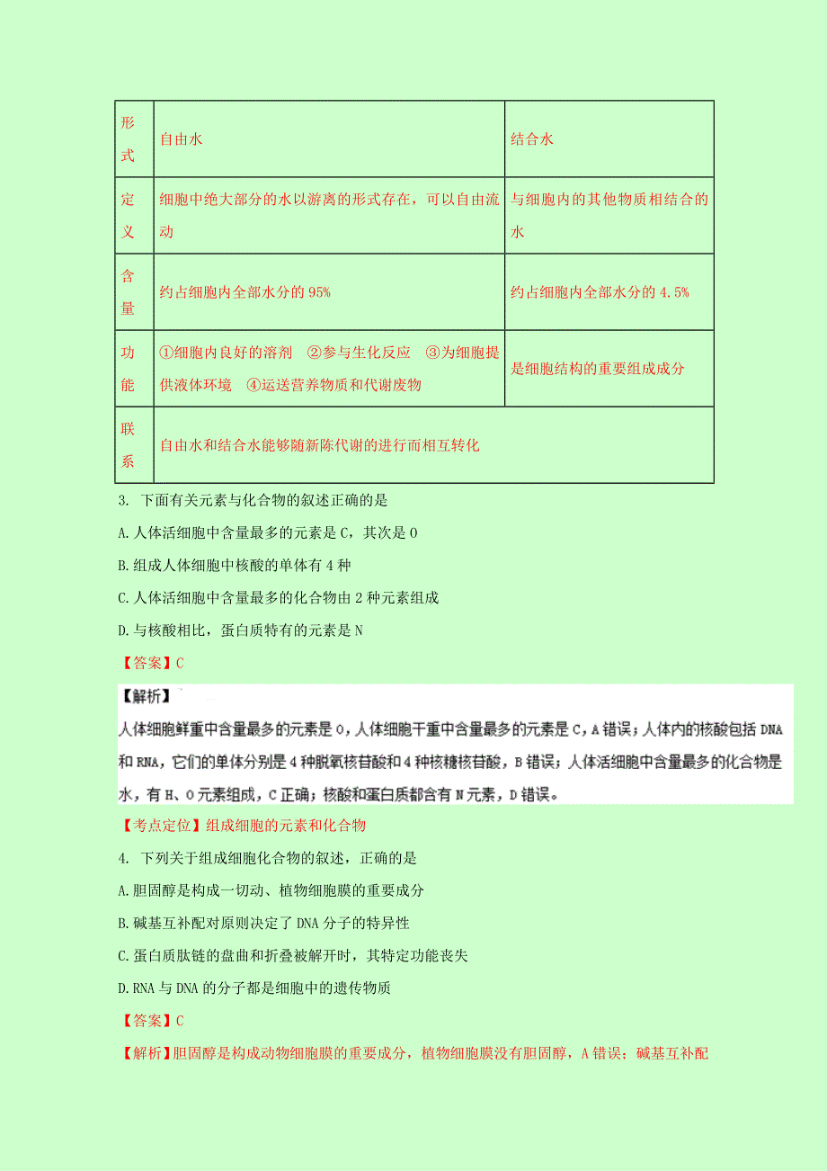 云南省临沧市第一中学2015-2016学年高二下学期期末考试（B卷）生物试题 WORD版含解析.doc_第2页