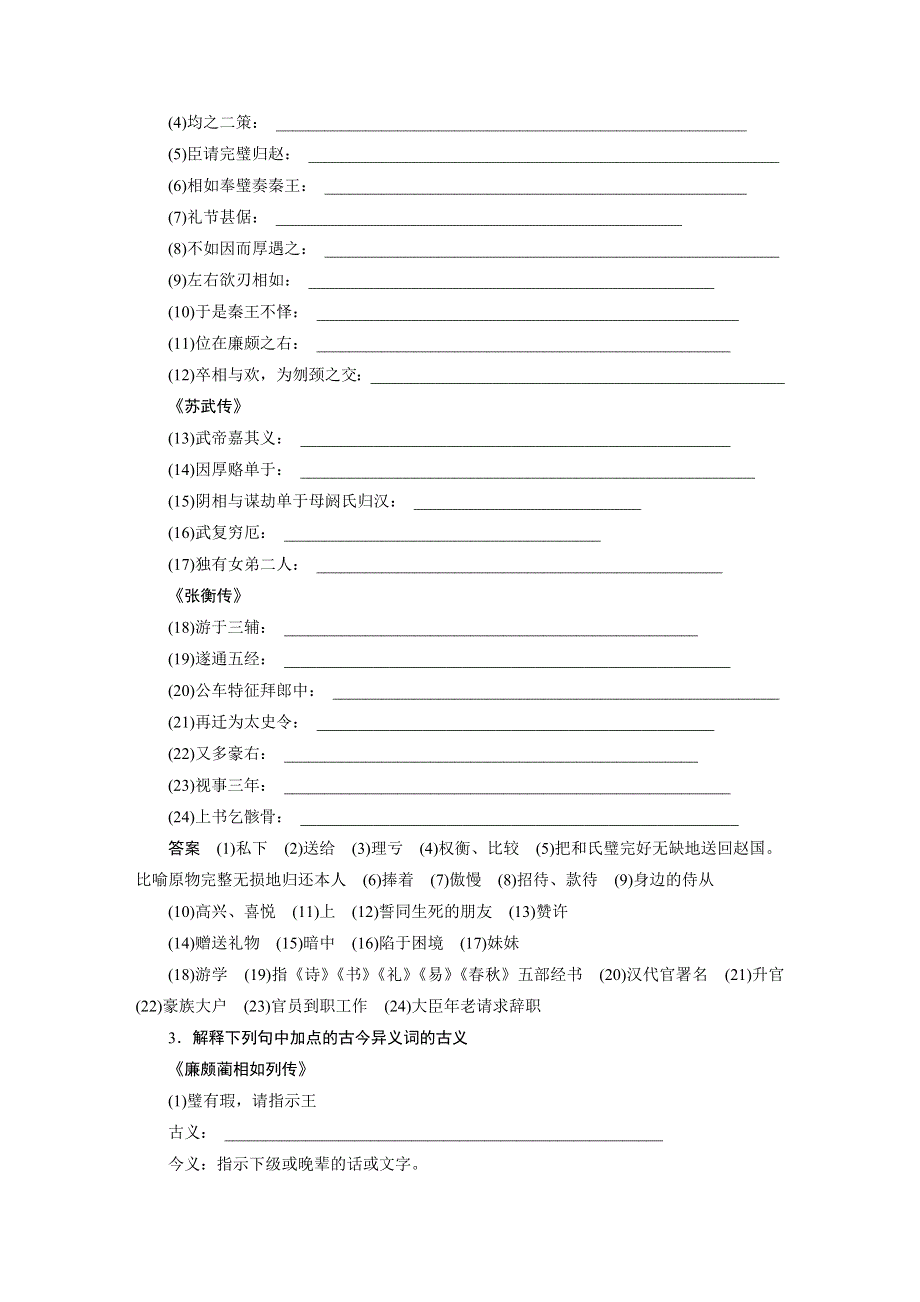 2017版高考语文人教版（全国）一轮复习讲义：教材文言文 必修4 WORD版含答案.docx_第2页