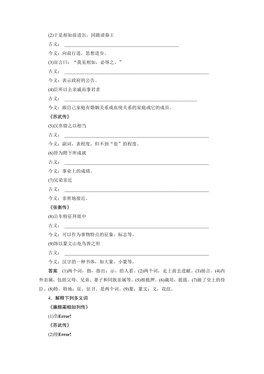 2017版高考语文人教版（全国）一轮复习讲义：教材文言文 必修4 WORD版含答案.docx_第3页