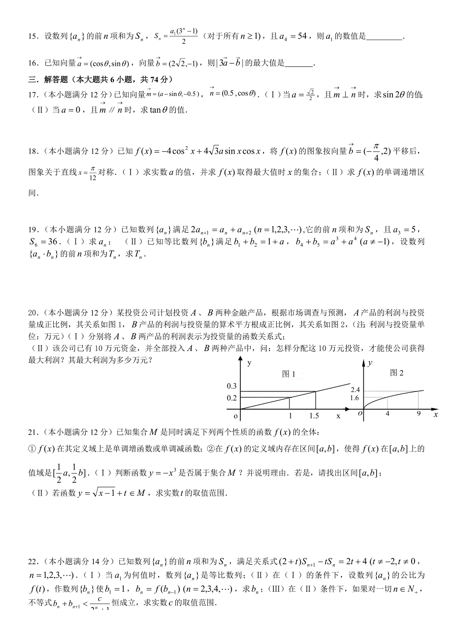 2005年珠海一中 深圳宝安中学深圳实验学校三校联考数学.doc_第2页